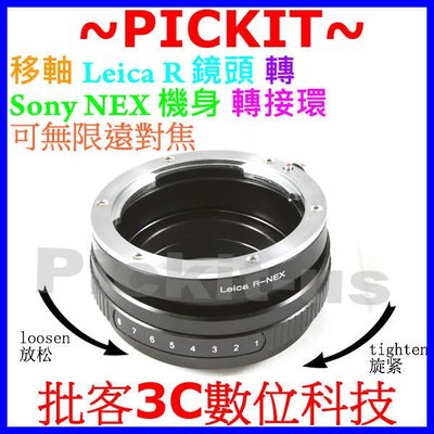 移軸萊卡 Tilt Leica R LR 鏡頭轉 Sony NEX E機身轉接環 A7S A5100 A3000K A7