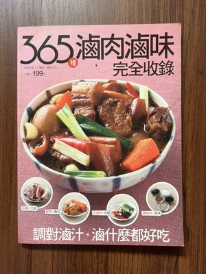 【MY便宜二手書/食譜*HY】365種滷肉滷味完全收錄│江麗珠│楊桃文化