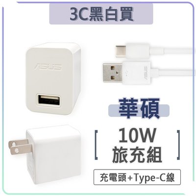 華碩 5V 2A 充電組 充電頭 充電器 充電線 ASUS ZenFone 3 4 PRO ZenPad 10 S