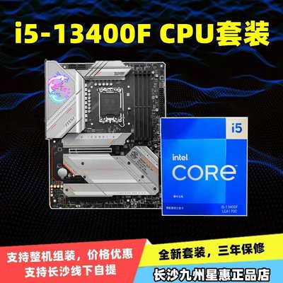 【熱賣精選】Intel/英特爾 i5 13400F 全新散片 華碩H610MA微星 CPU主板套裝