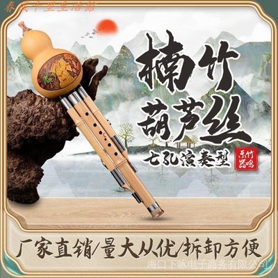 雲南民族樂器楠竹葫蘆絲七孔演奏教學型葫蘆絲專業演奏樂器批發現貨熱銷-