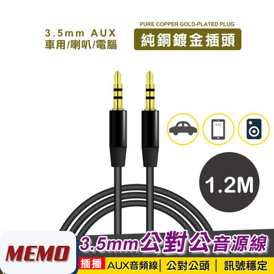 【UP101】音源線 3.5mm 公對公 喇叭線 耳機線 AUX 立體聲電腦喇叭線手機喇叭線(UAL120P)