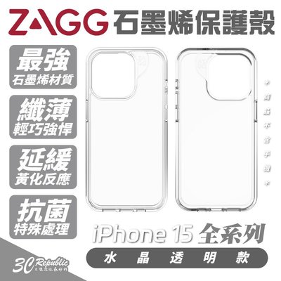 ZAGG 石墨烯 透明殼 手機殼 防摔殼 保護殼 適 iPhone 15 Plus pro Max