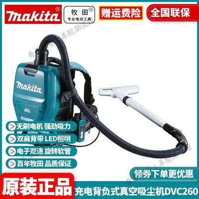 免運 保固18個月 正品牧田Makita鋰電充電式背負式真空吸塵器無線背包除塵機DVC260