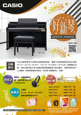 (匯音樂器音樂中心) CASIO AP-470 數位鋼琴AP470主機含鐵三角耳機 原廠琴架 摸彩 接電腦教學