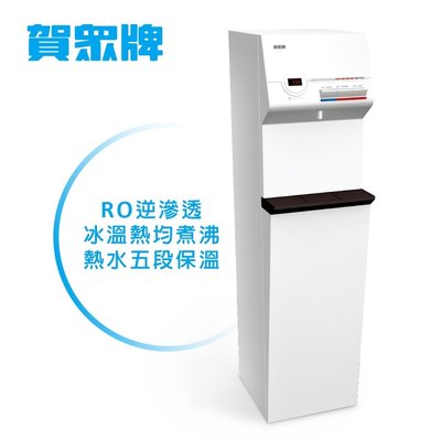 【高雄電舖】賀眾牌 微電腦冰溫熱直立式磁化RO飲水機 UR-632AW-1 水質檢測功能/可顯示TDS