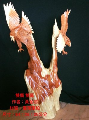 【茶陶音刀】(雙鷹.雙贏.鷹魚.盈餘)生意人最愛 手工 木雕 雕刻 藝術品 雕刻藝術 擺件