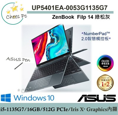 *CP*華碩ASUS UP5401EA-0053G1135G7 綠松灰『實體店面』UP5401EA UP540 全新未拆