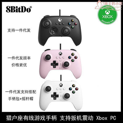 8Bitdo八位堂獵戶座Xbox Series PC電腦遊戲手柄授權有線手柄