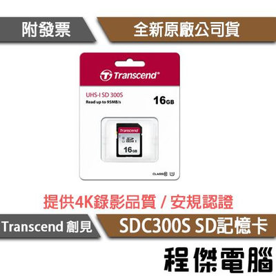 【創見】micro SD SDHC C10 300S 五年保 32G 64G 128G 記憶卡 實體店面『高雄程傑電腦』