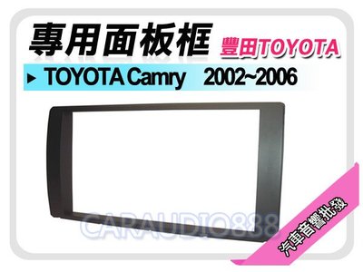 【提供七天鑑賞】TOYOTA豐田 Camry 2002-2006 音響面板框 TA-1468T