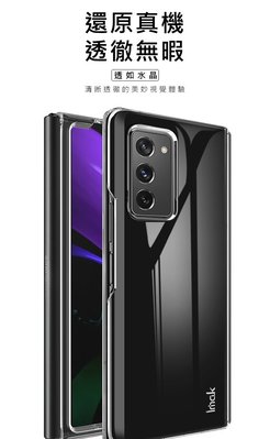 Imak SAMSUNG Galaxy Z Fold 2 5G 促銷 手機殼 羽翼II水晶殼 Pro版 透明殼 手機殼