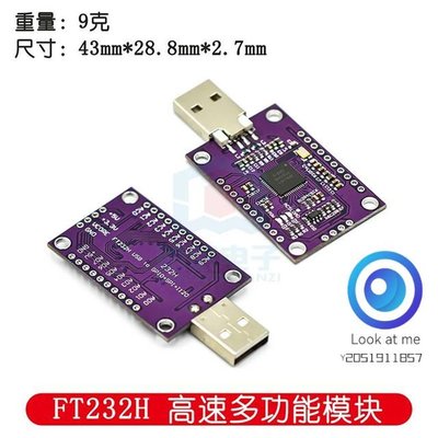 【Look at me】MCU FT232H 高速多功能 USB to JTAG UART/FIFO SPI/I2C 模塊