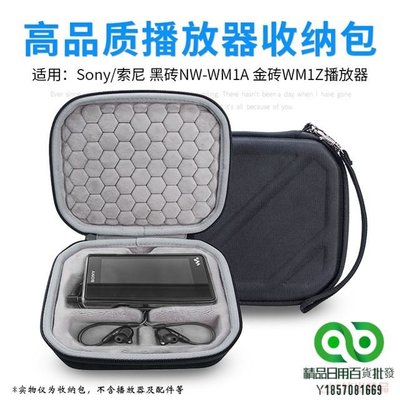適用索尼SONY黑磚NW-WM1A收納盒金磚WM1Z播放器收納包保護包套袋【精品】