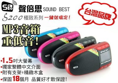 【傻瓜批發】繁中版 聲倍思 口袋音箱 S200 FM 歌詞 喇叭 USB MP3 錄音 可換電池 全配 免運費