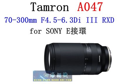 【高雄四海】全新公司貨 Tamron 70-300mm F4.5-6.3 for SONY E-mount．A047