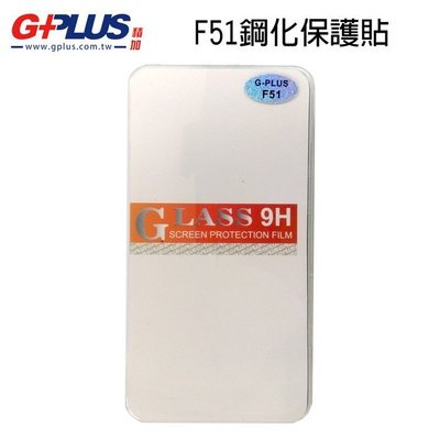 ㊣ GPLUS F51 鋼化玻璃 G-PLUS F51 原廠保護貼 另有 F67 F68 A1 S9 M60 F66