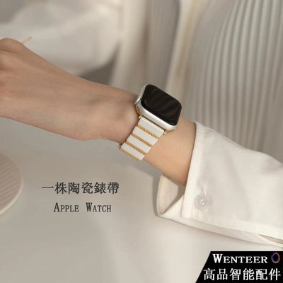 現貨熱銷-錶帶 米蘭 手錶配件 一株陶瓷錶帶 Apple Watch錶帶 不鏽鋼閒陶瓷錶帶 iWatch 7 6 5 4