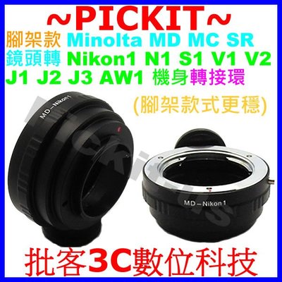 精準 腳架環美樂達 Minolta MD MC SR Rokkor鏡頭轉尼康 Nikon 1 ONE N1相機機身轉接環