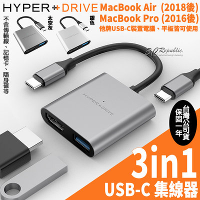 HyperDrive 3in1 USB-C Hub 多功能 集線器 擴充器 MacBook Pro Air 平板