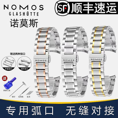諾莫斯NOMOS手錶帶鋼帶男/女機械錶石英錶實心精鋼蝴蝶扣錶鍊20mm