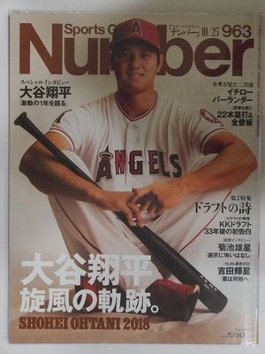 Sports Graphic Number 963 洛杉磯天使 大谷翔平 MLB第一年特集 (陳金鋒&王柏融 加油!!)