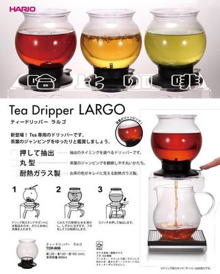 【豐原哈比店面經營】日本 HARIO TDR-80B 花茶 茶葉 沖茶球