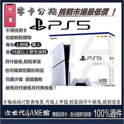 PS5台灣專用機（型號：CFI-2018A01)  【次世代game館】