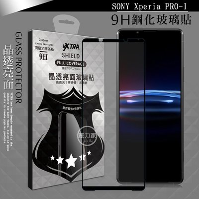 威力家 VXTRA 全膠貼合 SONY Xperia PRO-I 滿版疏水疏油9H鋼化頂級玻璃膜(黑) 索尼 單眼手機