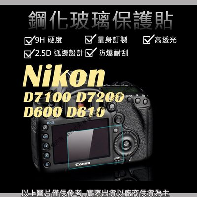 星視野 9H 鋼化 玻璃貼 保護貼 Nikon D7100 D7200 D600 D610 觸控 螢幕貼