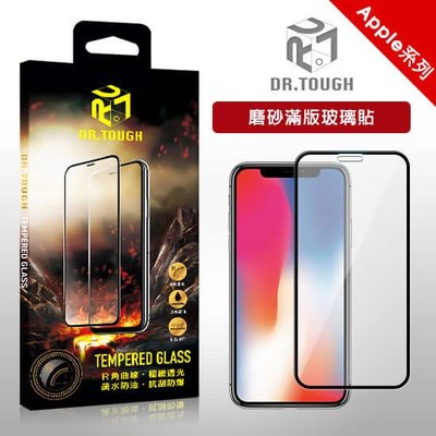彰化手機館 iPhoneX XS 免運 DR.TOUGH 硬博士 9H鋼化玻璃保護貼 滿版霚面 iPhone11pro