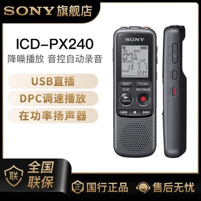 Sony/索尼 ICD-PX240數碼錄音筆 會議學習降噪播放錄音棒
