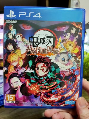 PS4 原版片 中文版 鬼滅之刃 火之神血風譚