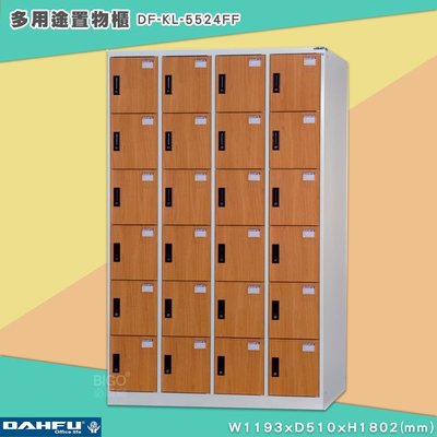 《台灣製》大富 DF-KL-5524FF 多用途置物櫃 (附鑰匙鎖，可換購密碼櫃) 收納櫃 員工櫃 櫃子 鞋櫃 衣櫃