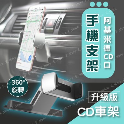 【現貨】 鋁合金CD孔導航手機支架 汽車手機支架 CD手機架 CD口支架車架 CD插槽式