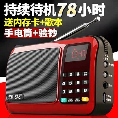 熱銷 SAST/先科T50收音機便攜迷你音響多功能插卡唱戲機評書機播放器臺北小賣家