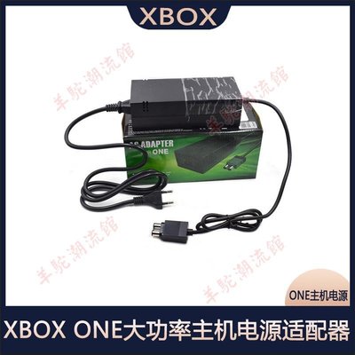 XBOX ONE主機電源 大功率電源適配器 火牛 可用于1T容量主機
