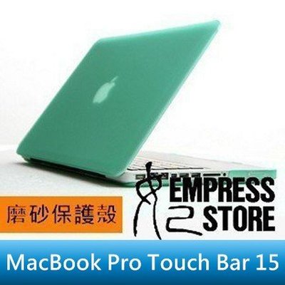 【妃小舖】MacBook Pro Touch Bar 15吋 A1707/A1990 磨砂/防指紋 保護殼 贈鍵盤膜