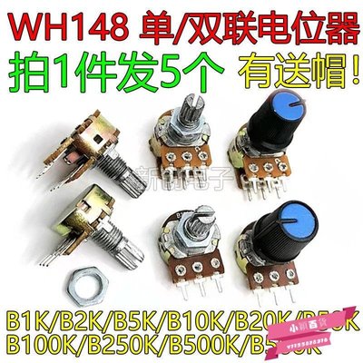 下殺-功放音響電位器調節音量WH148單雙聯15MM柄長B1K/B2K/B5K/B10K