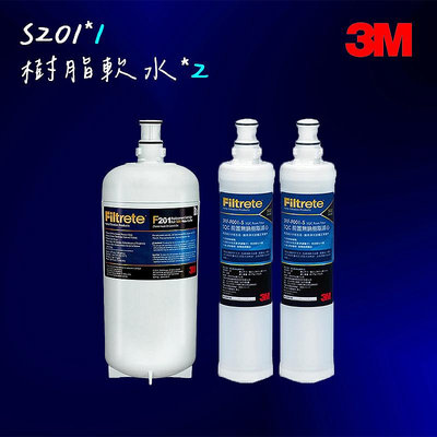 【3M】 S201濾心(3US-F201-5)*1+ 樹脂軟水濾心*2