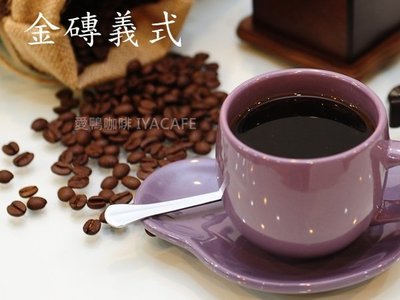 ✨愛鴨咖啡✨銷售第一名~金磚義式咖啡豆450g