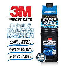 3M 全效動力系統清潔劑 專業級 9896