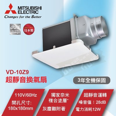 附發票 三菱 VD-10Z9 浴室抽風機 換氣扇《新款全白色面板 日本原裝 3年保固》另售 通風扇 暖風乾燥機 排風扇