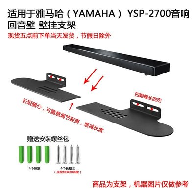 【熱賣精選】適用于YAMAHA雅馬哈YSP-2700音響回音壁條形金屬壁掛支架分體可調