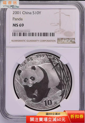 2001年熊貓銀幣紀念幣01銀貓幣錢收藏幣評級正品NGC69 古幣 收藏幣 評級幣【福善居】14810