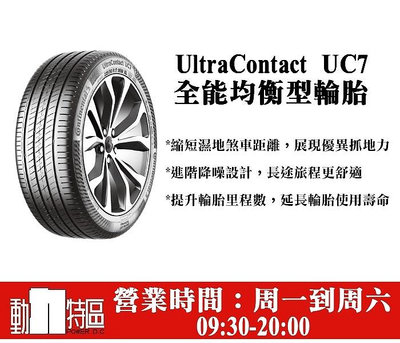 動力特區 Continental 德國馬牌UC7 235/50R18 235/50/18 kuga