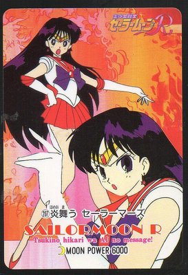 《CardTube卡族》(081208) 207 日本原裝美少女戰士 PP萬變卡∼ 1993年遊戲普卡