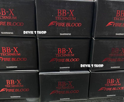 SHIMANO 24 BB-X Technium Fireblood 秋磯限量版熱血牛