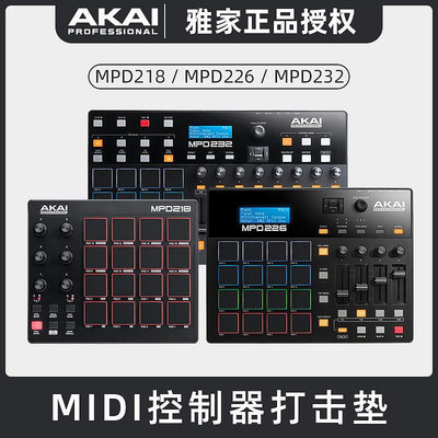 創客優品 【新品推薦】AKAI雅家MPD218 MPD226 MPD232 MIDI控制器DJ編曲鍵 YP2826