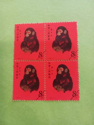 中國大陸T46 庚申年 猴年生肖郵票 紀念張 四方連